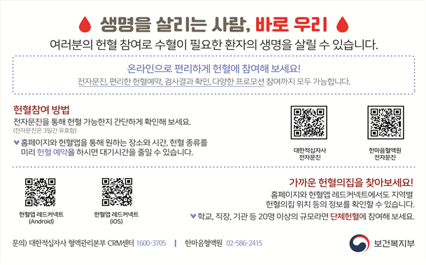 보건복지부, 생명나눔 헌혈 행사 연다
