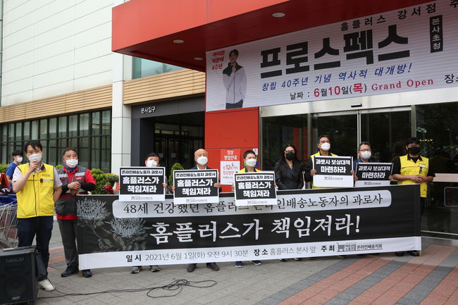 홈플러스, 배송노동자 `과로사` 사과·보상 외면