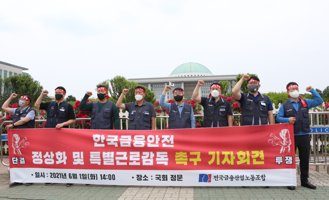 금융노조, 금융안전 정상화·특별근로감독 촉구