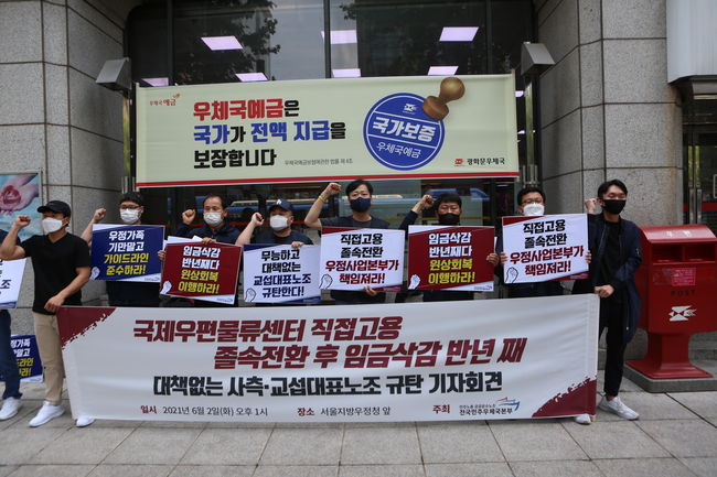 우정사업본부, 정규직 `졸속전환` 후 최대 90만원 임금 삭감