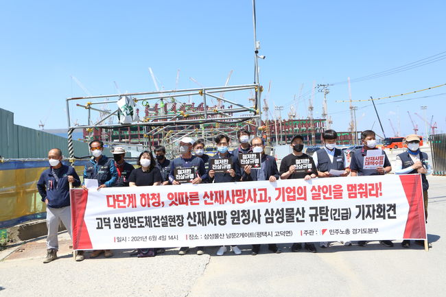 민주노총, 삼성물산 산재사망사고 규탄 "대책 마련 시급"