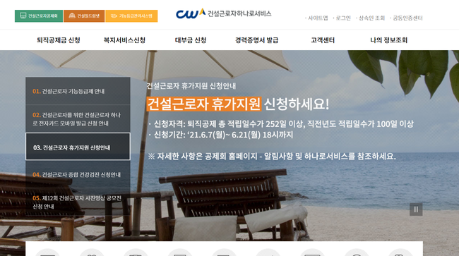 공제회, 건설근로자 국내여행 최대 70만원 지원