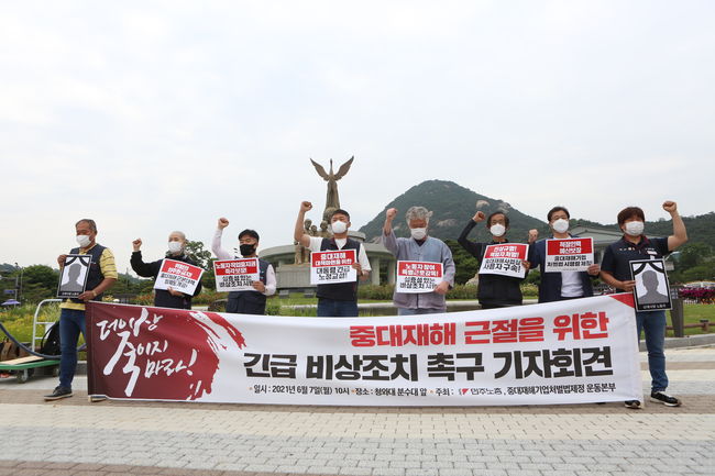 민주노총, 중대재해 해결 위한 긴급 비상조치 촉구