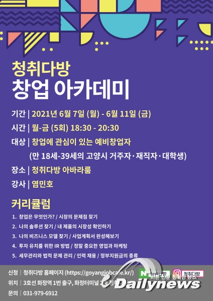 고양시 청년지원공간 청취다방 "창업 아카데미 운영"