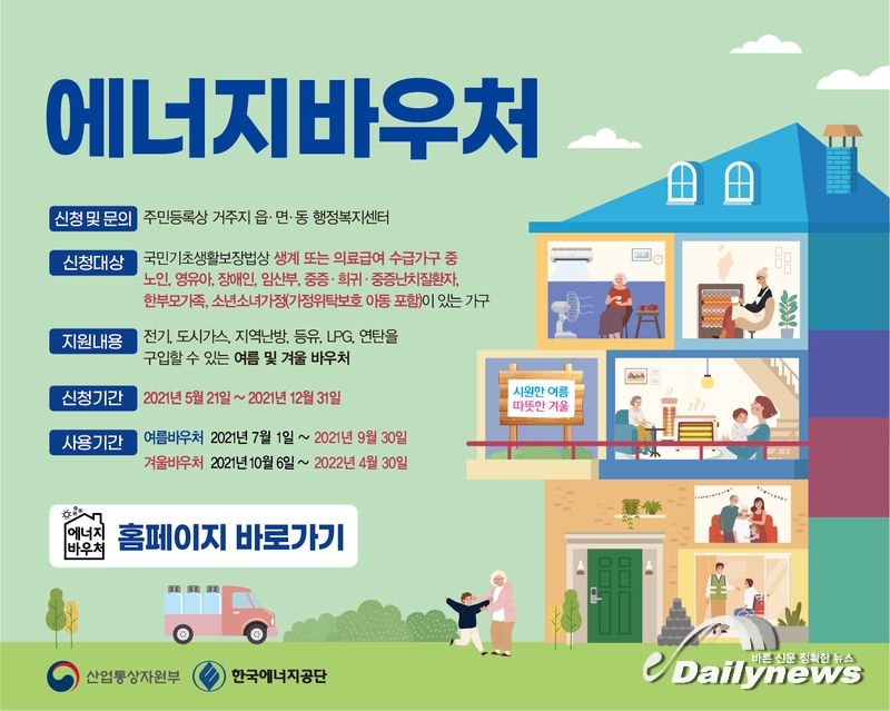 서울시 은평구 "취약계층, 에너지바우처 신청하세요"