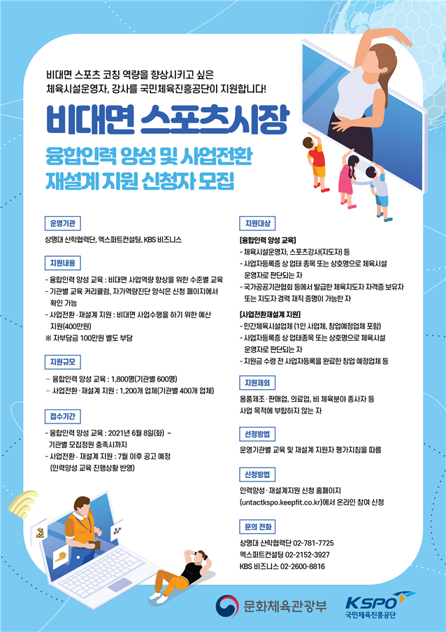 문체부, 코로나 속 비대면 스포츠 시장 본격 육성