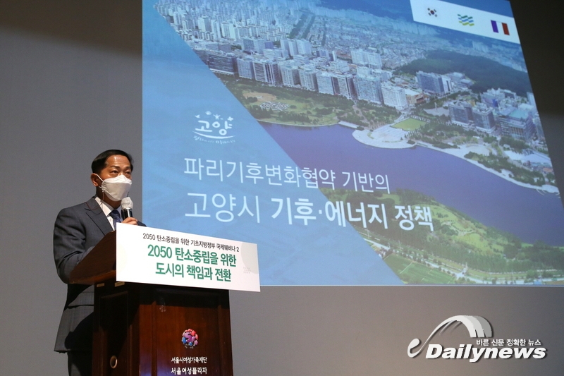 이재준 고양시장, "2050 탄소중립, 기초지방정부·EU 국제웨비나 참석"