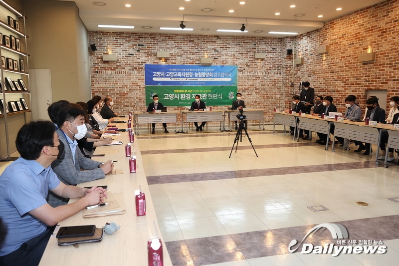 고양시·고양교육지원청·농협중앙회 고양시지부 "플라스틱 줄이기 실천 MOU"