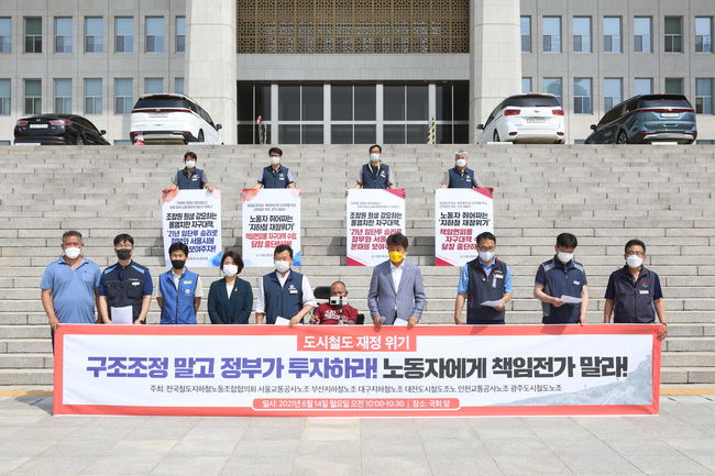 도시철도노조·정의당 `서울교통공사 구조조정 반대` 기자회견