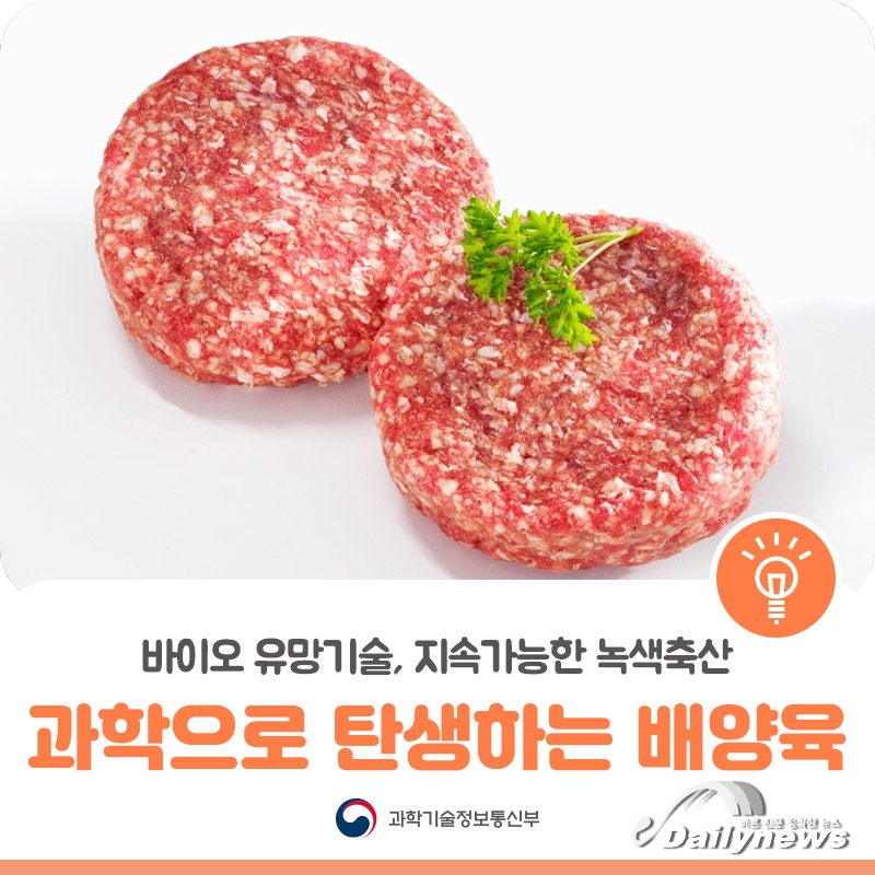 한국과학기술한림원 “배양육, 미래의 먹거리일까?”