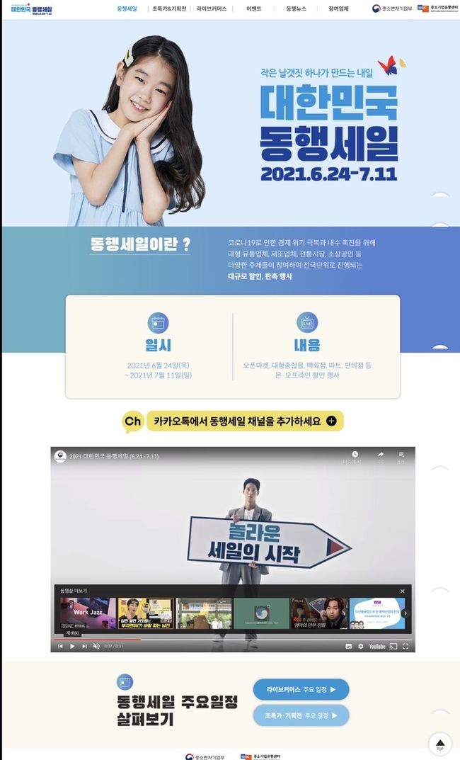 중기부, `2021 대한민국 동행세일` 24일 개최