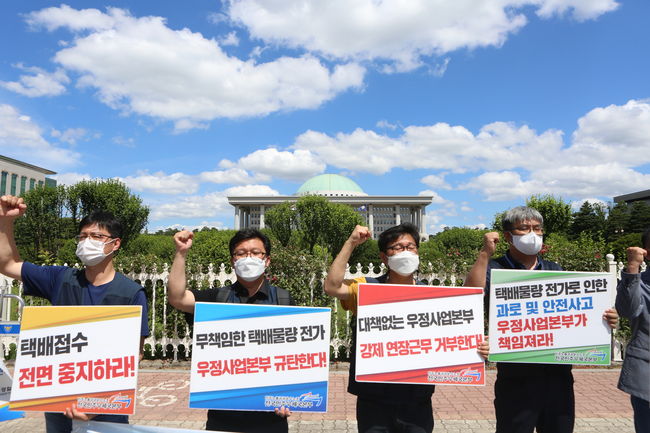 우체국 집배원 노조, 택배 업무 폭증 규탄…하루 12시간 근무