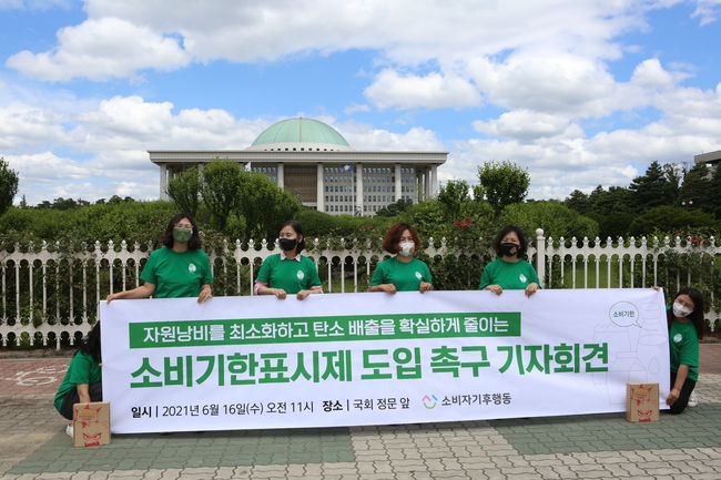 소비자단체, 유통기한 대신 `소비기한표시제` 도입 촉구
