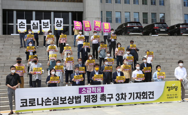 정의당, ‘소급적용’ 빠진 손실보상법 “여당, 실망 넘어 분노”