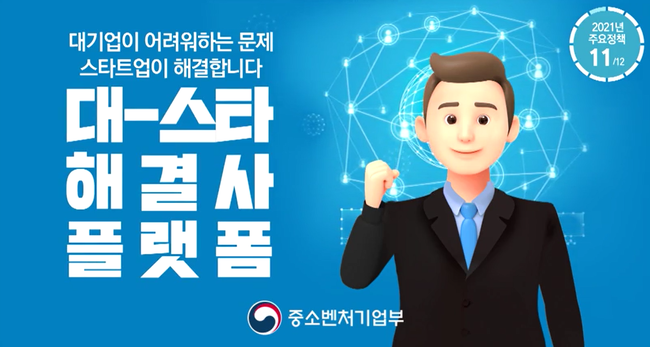 중기부, AI 기술 활용 ‘대스타 해결사 플랫폼 2탄’ 과제 공개