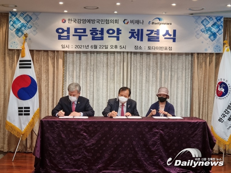 한감협·비채나 등 3사 "전 국민 건강증진 상호협력 MOU "