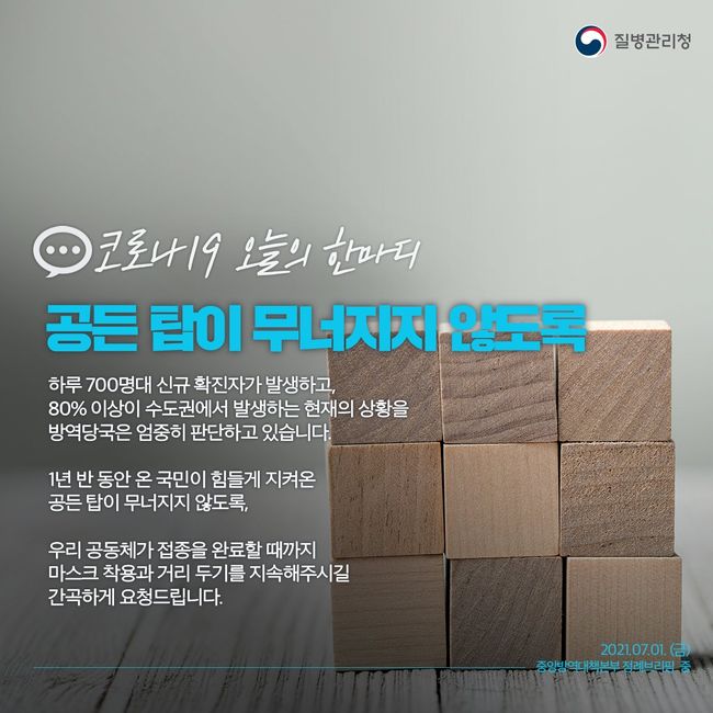 코로나19 신규 확진자 826명…6개월 만에 최다