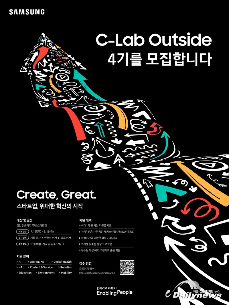 삼성전자, 혁신 스타트업 공모…'함께 성장해요'