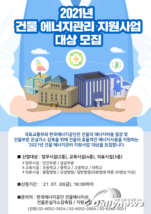 한국에너지공단 "무료로 에너지 관리‧개선 해 드립니다"