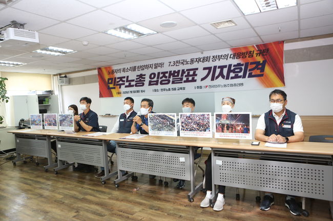 민주노총, 7·3 집회 수사에 "민주주의 어디로 갔나" 반발