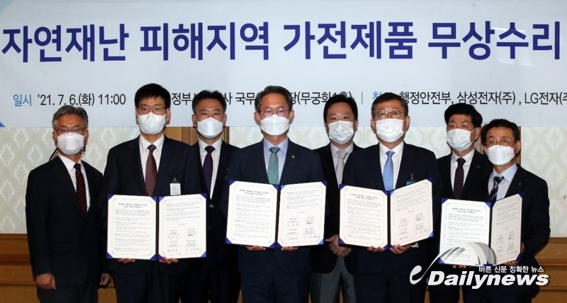 자연재난지역 가전제품 무상수리, LG전자·삼성전자·위니아·행정안전부 맞손