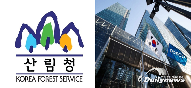 산림청-포스코,"ESG 활동 위한 상호협력" 약속