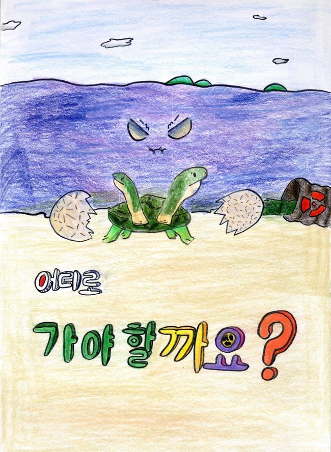 경기도, 일본 원전 오염수 무단 방류 저지 홍보를 위한 국민콘텐츠 52개 선정