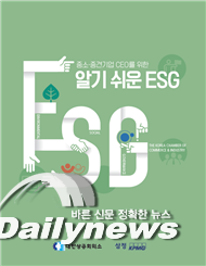 대한상의, 중소·중견기업 위한 ESG 가이드북 발행