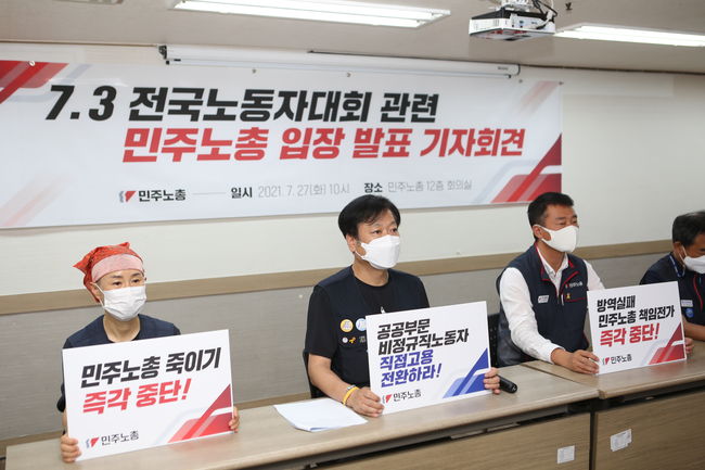 민주노총, 코로나 확진 조합원 3명…집회 감염 아니다