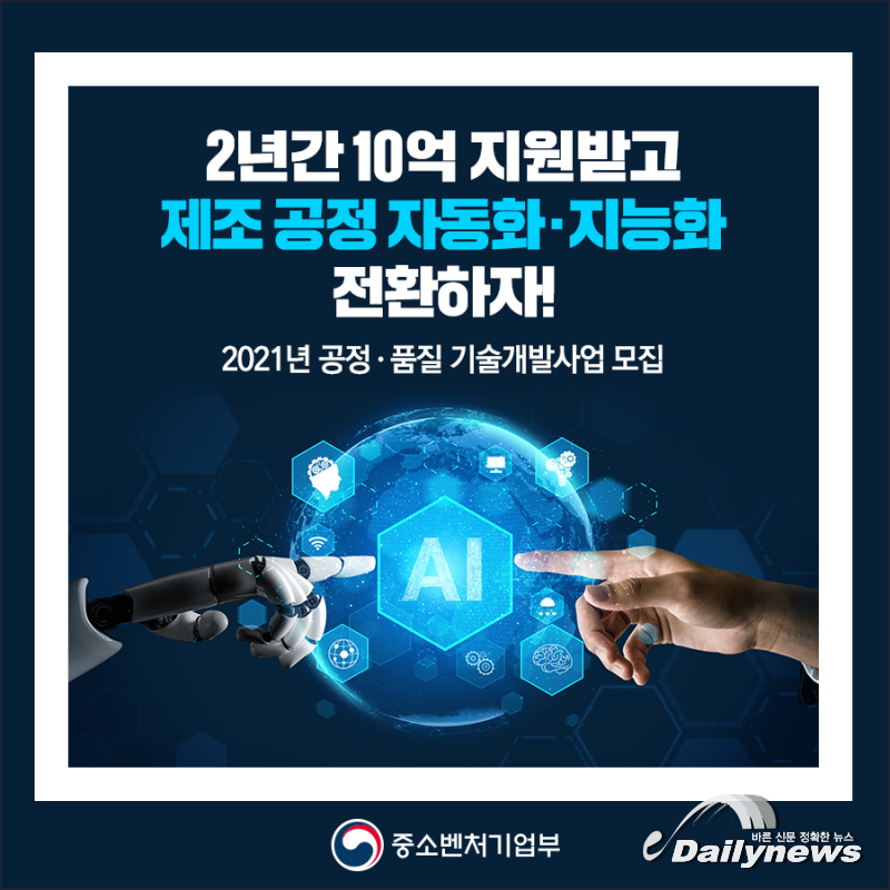 중기부, 국내 10개 기업 스마트화 돕는다⋯2년간 10억원 지원