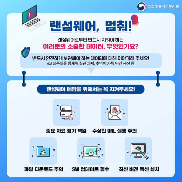 과기정통부, 스미싱 피해 주의…사이버위기 경보 단계 `관심` 상향
