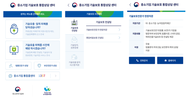 중기부, 기술보호상담센터 `보이는 ARS` 도입