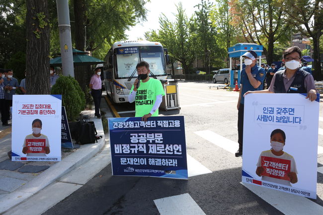 건보공단 고객센터노조, 직고용 문제 `문재인 대통령` 응답하라