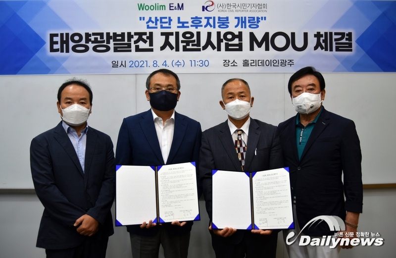 우림E&M‧한국시민기자협회‧뉴스포털1, '태양광 발전 지원사업' MOU체결
