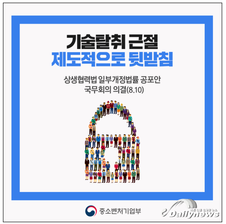 ‘상생협력법’ 일부개정안 국무회의 의결⋯“대기업의 기술탈취 NO!”
