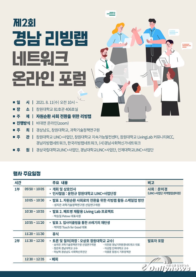 자원순환문제, 전환랩 관점에서 연계시켜 나가야