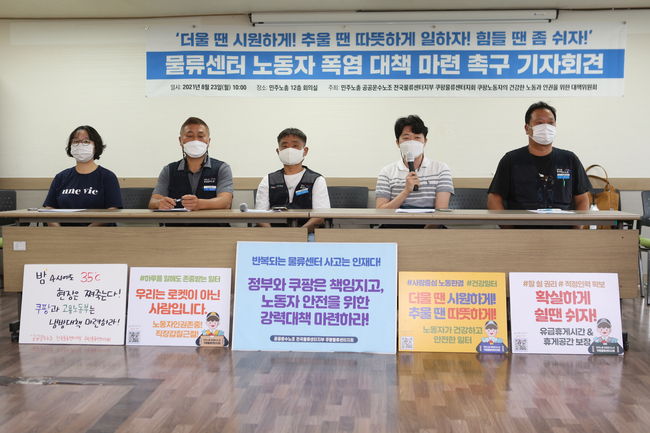 쿠팡 노동자, 폭염 대책 촉구 "우리는 로켓이 아니다"