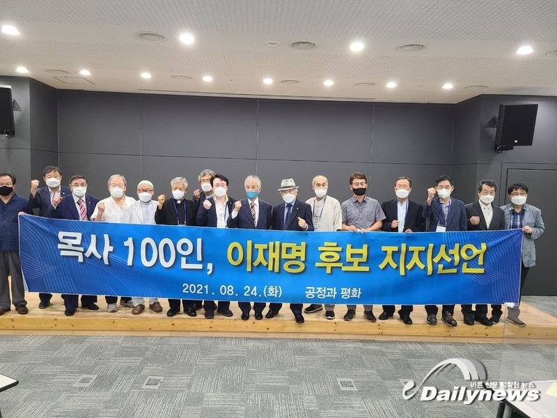 김병욱 의원, 공정과 평화 목사 100인…이재명 후보 지지