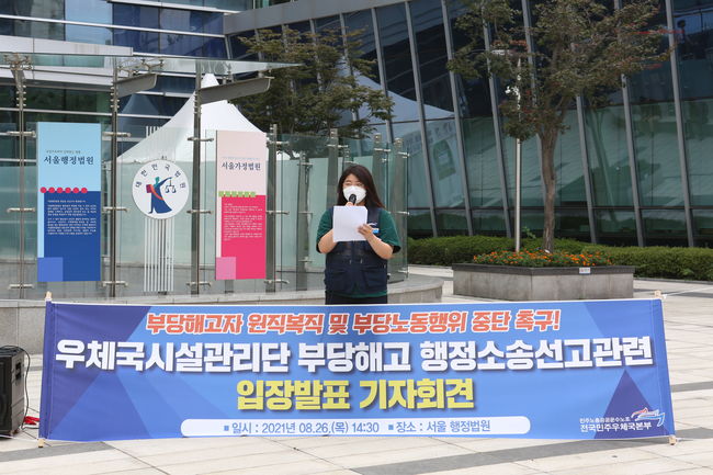 우체국노조, 노조탄압 `부당해고자` 원직복직 촉구