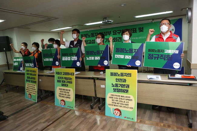 “돌봄노동자의 안전과 노동기본권 보장하라!”