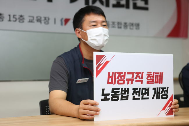민주노총, 문 정부 마지막 정기국회 "불평등 체제 청산" 촉구