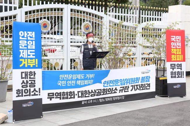 화물연대 "무역협회·대한상의, 안전운임위 불참 규탄"