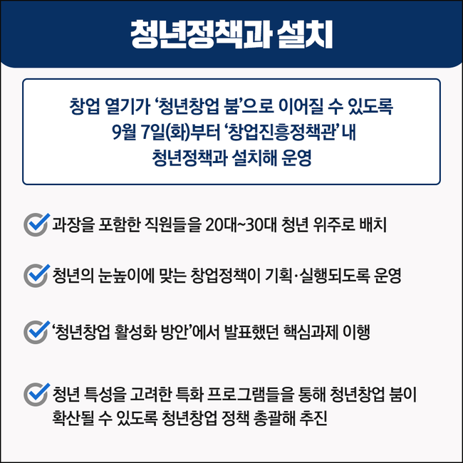 중기부, MZ세대 맞춤 지원 `청년정책과` 신설