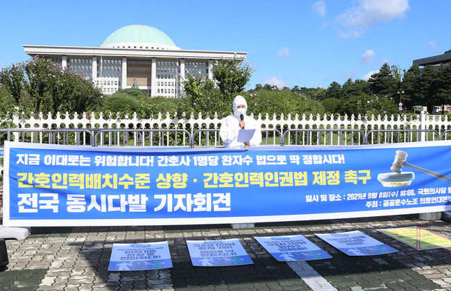 의료노조, "코로나19, 이젠 한계다" 간호사 1인당 환자수 법제화 촉구