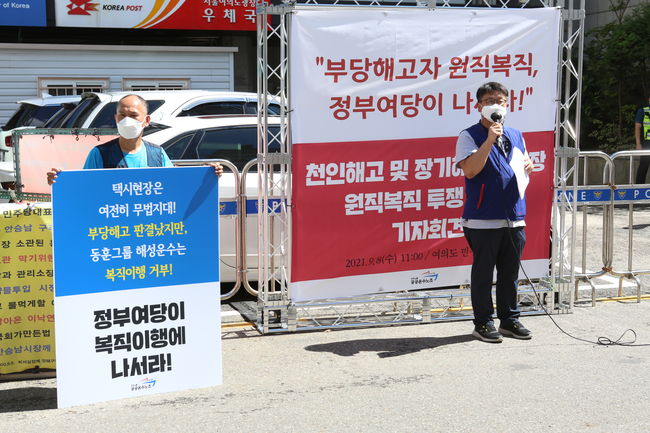 공공운수노조 "부당해고자 원직복직에 정부·여당 나서라”