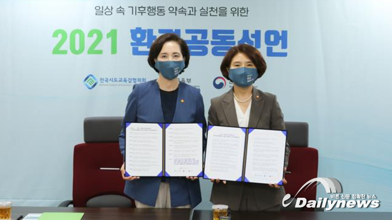 환경부·교육부 뭉쳤다…'미래세대 위한 기후·환경교육' 추진