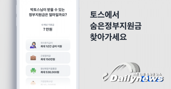 내가 받을 정부지원금 쉽게 찾아낼 수 있다