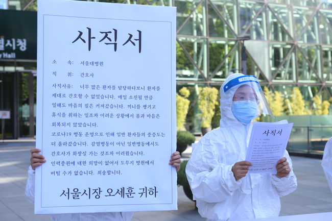 간호사들 "인력 충원 않는 서울시, 더는 못 버틴다" 674명 사직서 제출