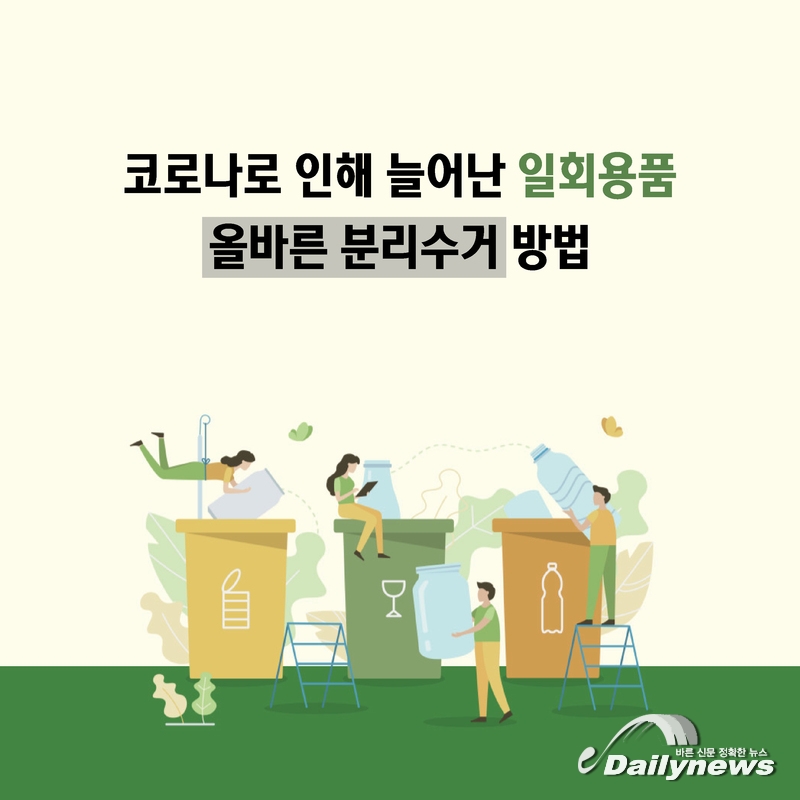 코로나로 인해 늘어난 일회용품, 올바른 분리수거 방법