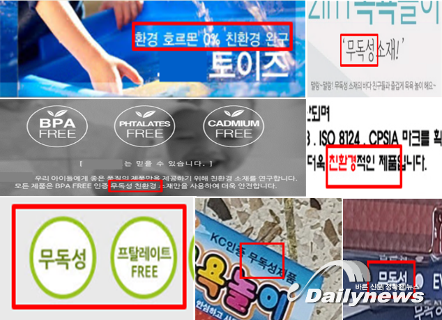 함부로 ‘친환경·무독성’ 광고해서는 안 돼…어린이 목욕완구 업체 대거 적발